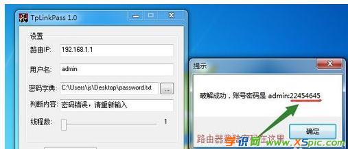 TP-Link路由器怎樣破解登陸密碼