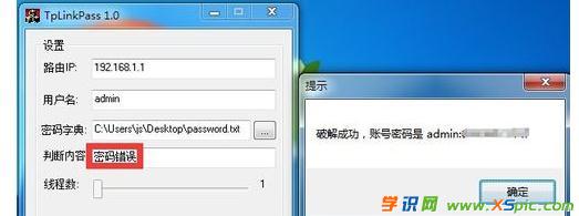 TP-Link路由器怎樣破解登陸密碼