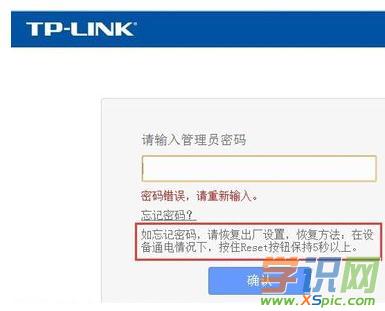 TP-Link路由器怎樣破解登陸密碼