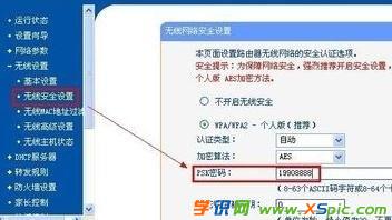 電腦路由器密碼怎么改