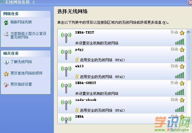 XP系統怎么查看連接過的無線網絡WIFI密碼