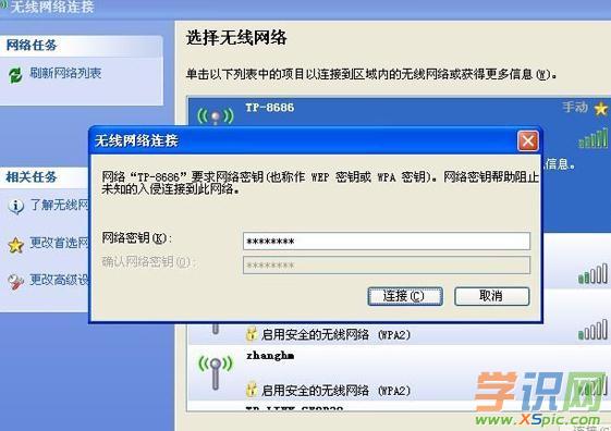 XP系統怎么查看連接過的無線網絡WIFI密碼