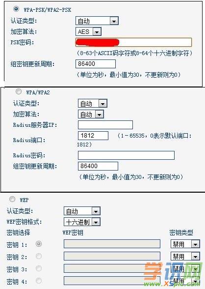 無線路由器設置密碼的方法是什么