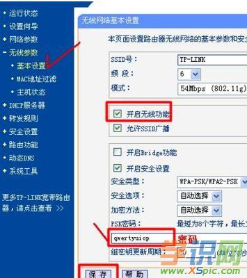 wifi忘記密碼怎么設置新密碼