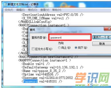 怎么查看路由器中pppoe撥號密碼