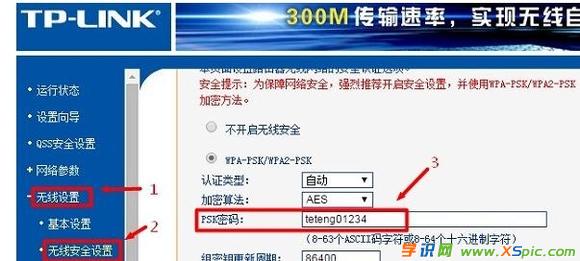 怎么修改TP-Link無線路由器wifi密碼