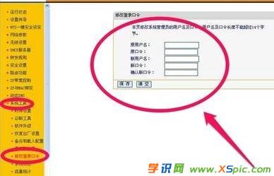 路由器用戶名和口令怎么修改