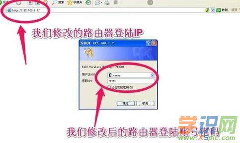 路由器用戶名和口令怎么修改