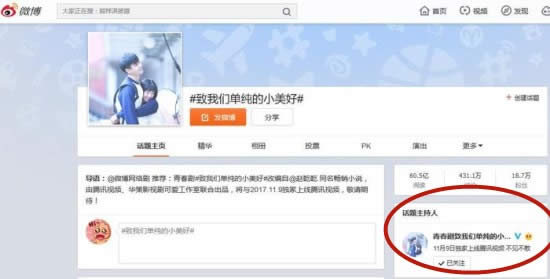 微博話題