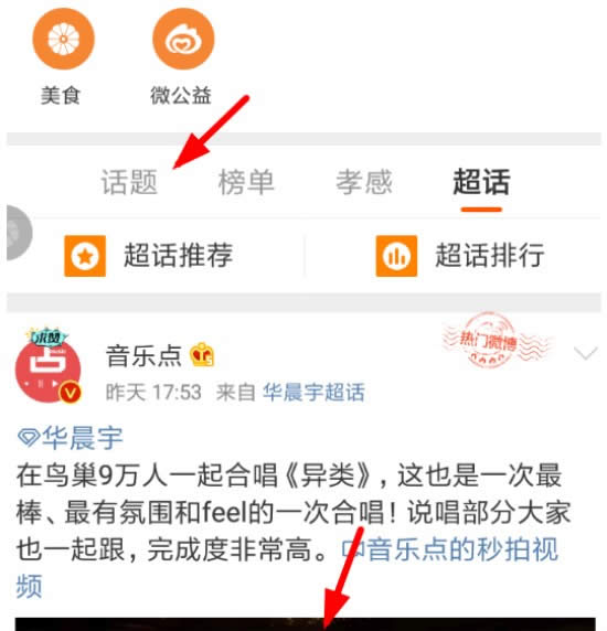 微博話題