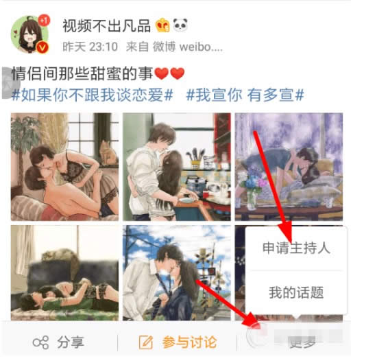 微博話題