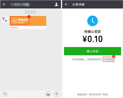 微信轉賬撤回方法