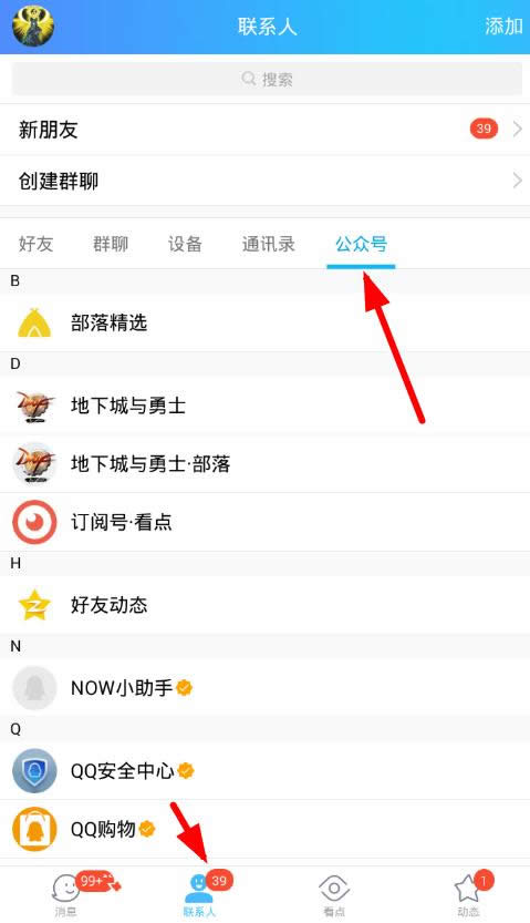 手機QQ關閉微視消息方法