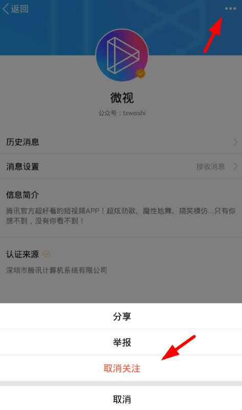 手機QQ關閉微視消息方法