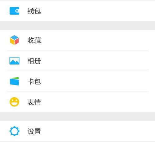 微信設置