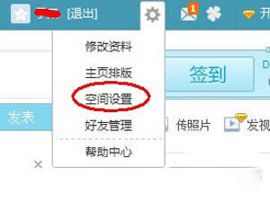 如何設置QQ空間訪問權限