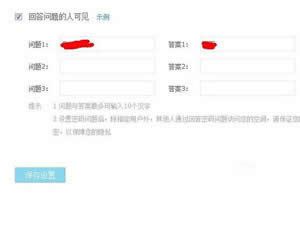 如何設置QQ空間訪問權限