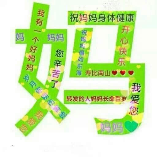 母親節快樂表情包