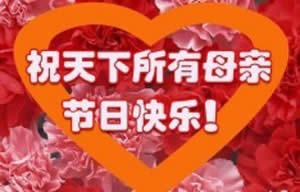 母親節快樂表情包