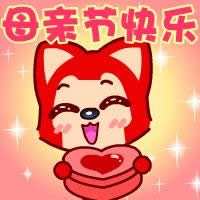 母親節快樂表情包