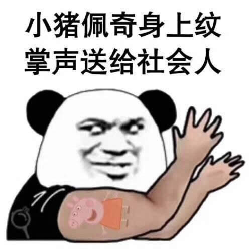 小豬佩奇表情包