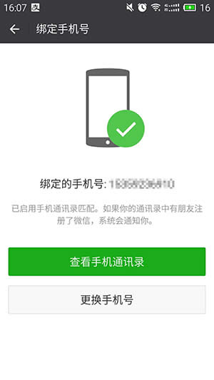 微信換手機號