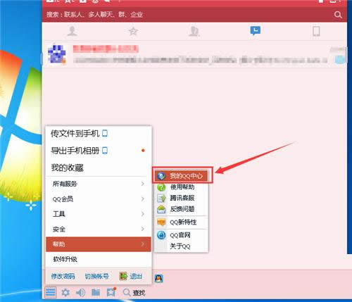 qq中心