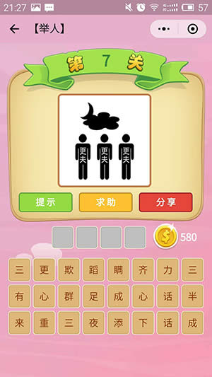 微信成語猜猜看