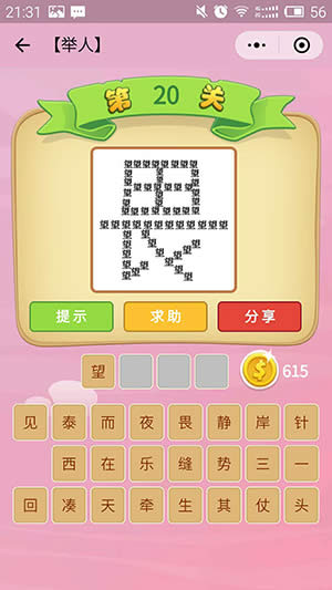 微信成語猜猜看