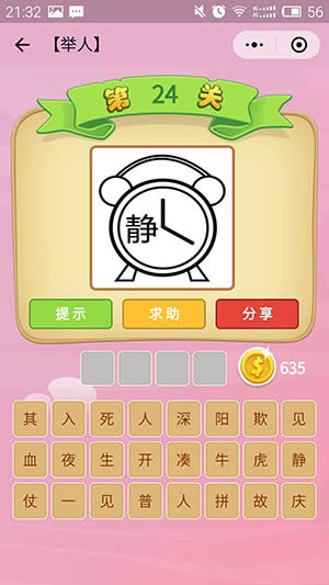 微信成語猜猜看