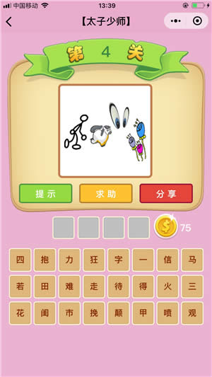 成語猜猜看太子少師