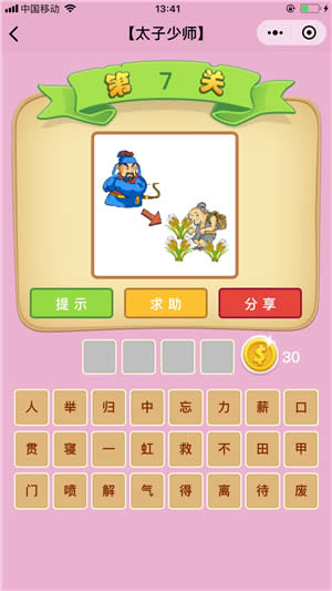 成語猜猜看太子少師