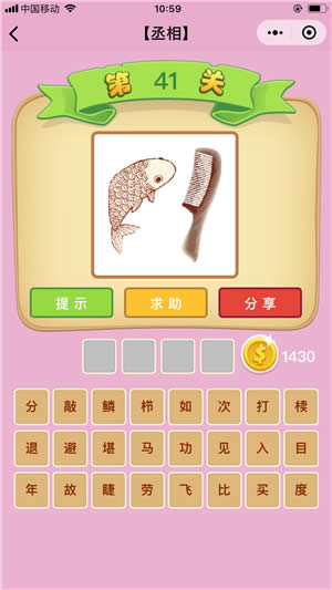成語猜猜看丞相答案