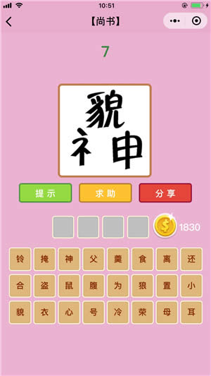 成語猜猜看尚書7