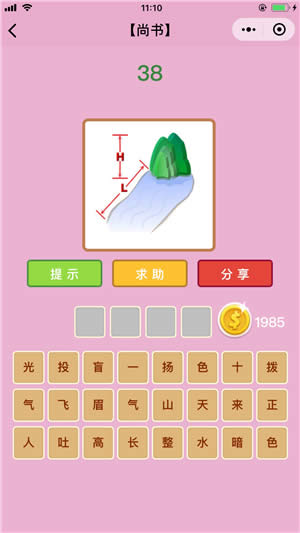 成語猜猜看尚書7