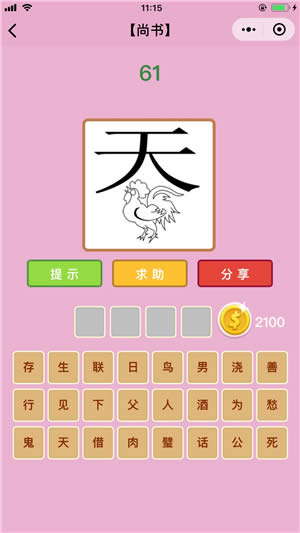 成語猜猜看尚書