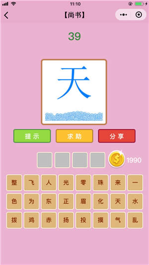 成語猜猜看尚書7