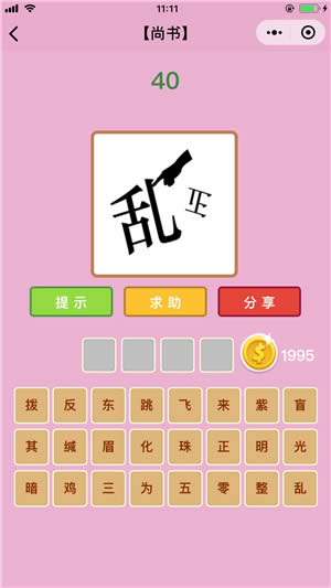 成語猜猜看尚書