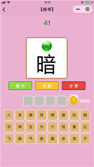 成語猜猜看尚書