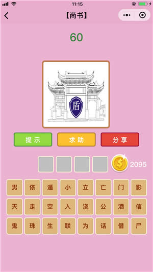 成語猜猜看尚書