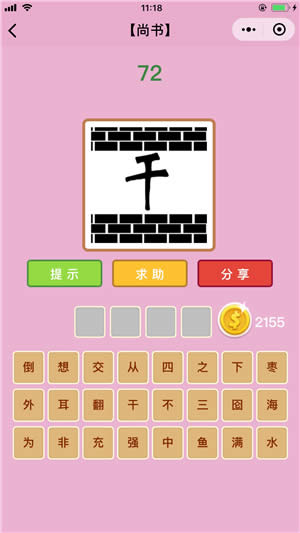成語猜猜看尚書