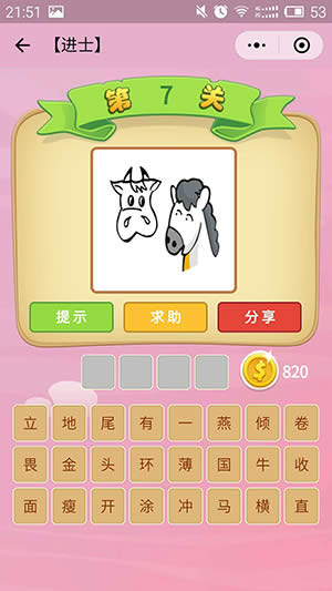 微信成語猜猜看進士