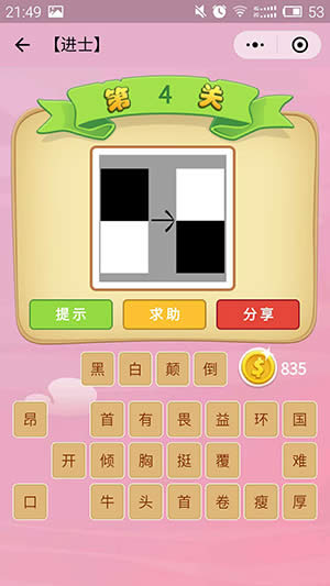 微信成語猜猜看