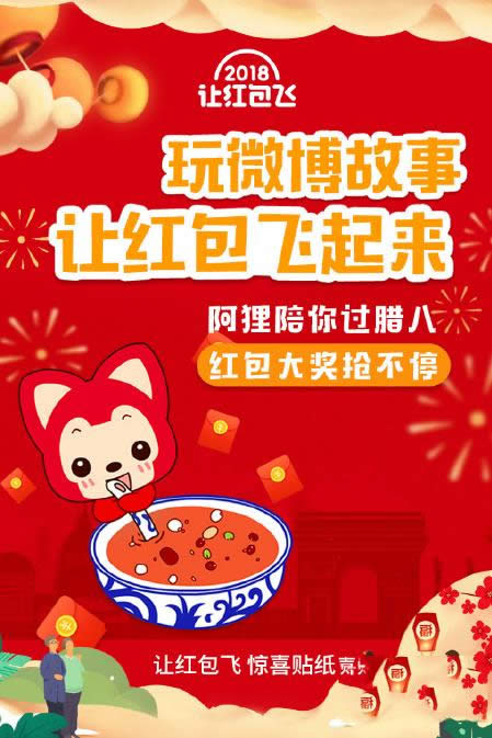 微博讓紅包飛