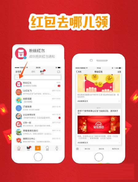 微博讓紅包飛