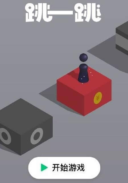 微信跳一跳