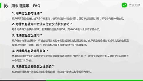 微信支付