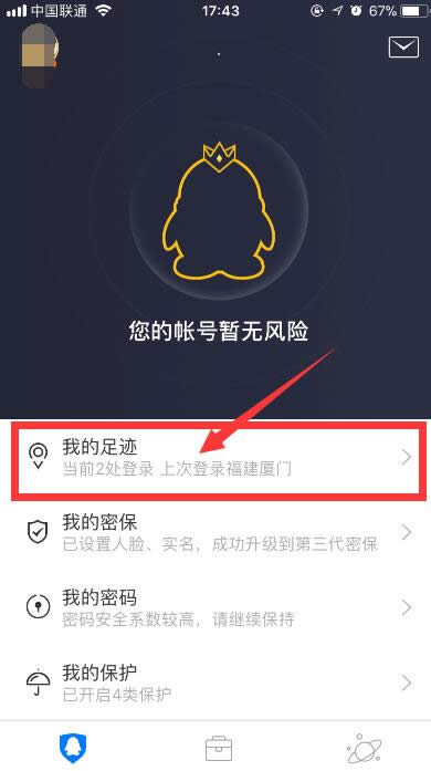 QQ安全中心