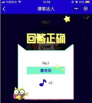 微信猜歌達人