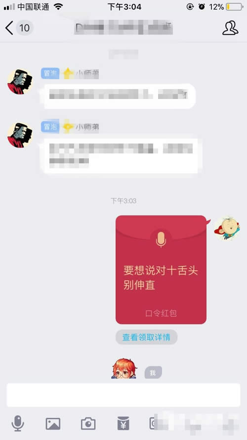 QQ語音口令紅包